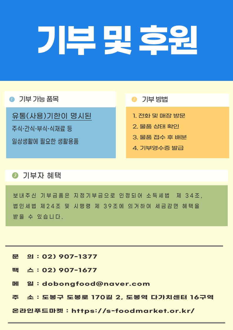도봉구푸드뱅크마켓센터