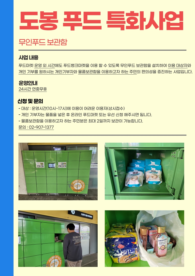 도봉구푸드뱅크마켓센터