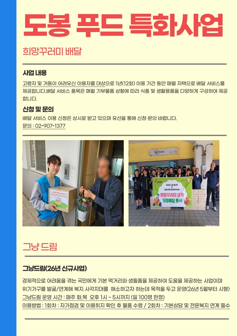 도봉구푸드뱅크마켓센터