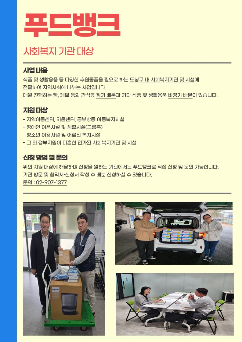 도봉구푸드뱅크마켓센터