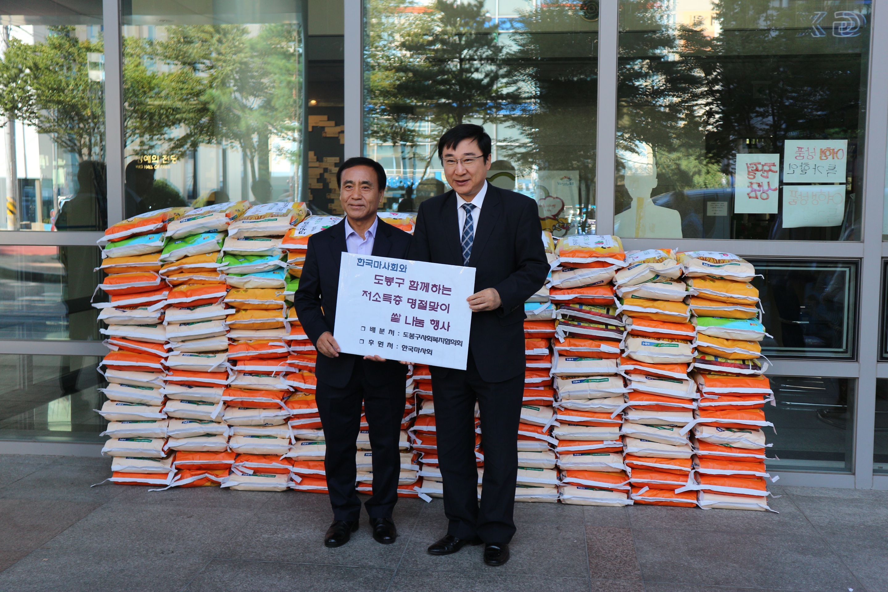 한국마사회 후원 '쌀' 전달식