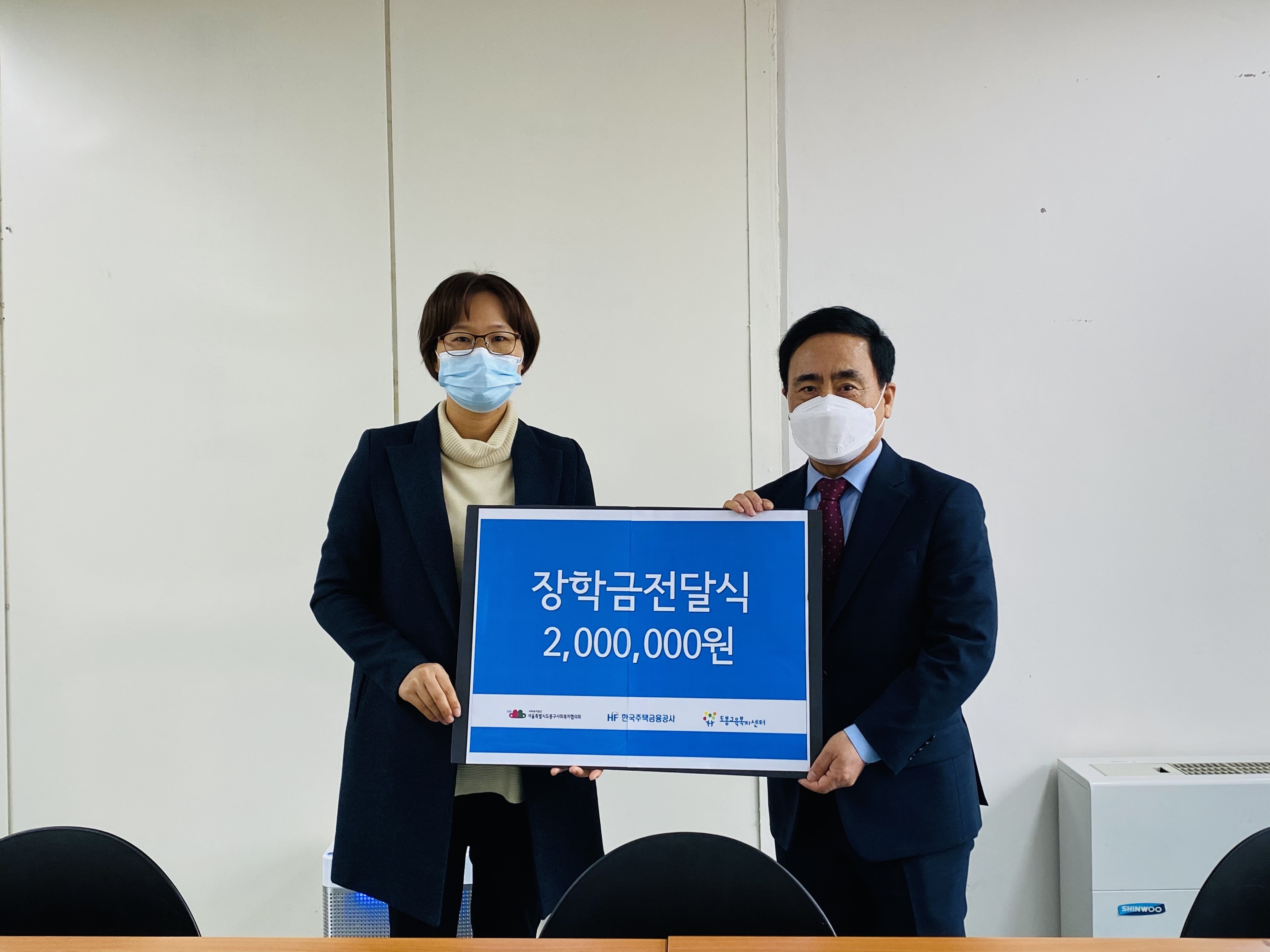한국주택금융공사와 함께하는 「아동청소년장학사업」 장학금 전달