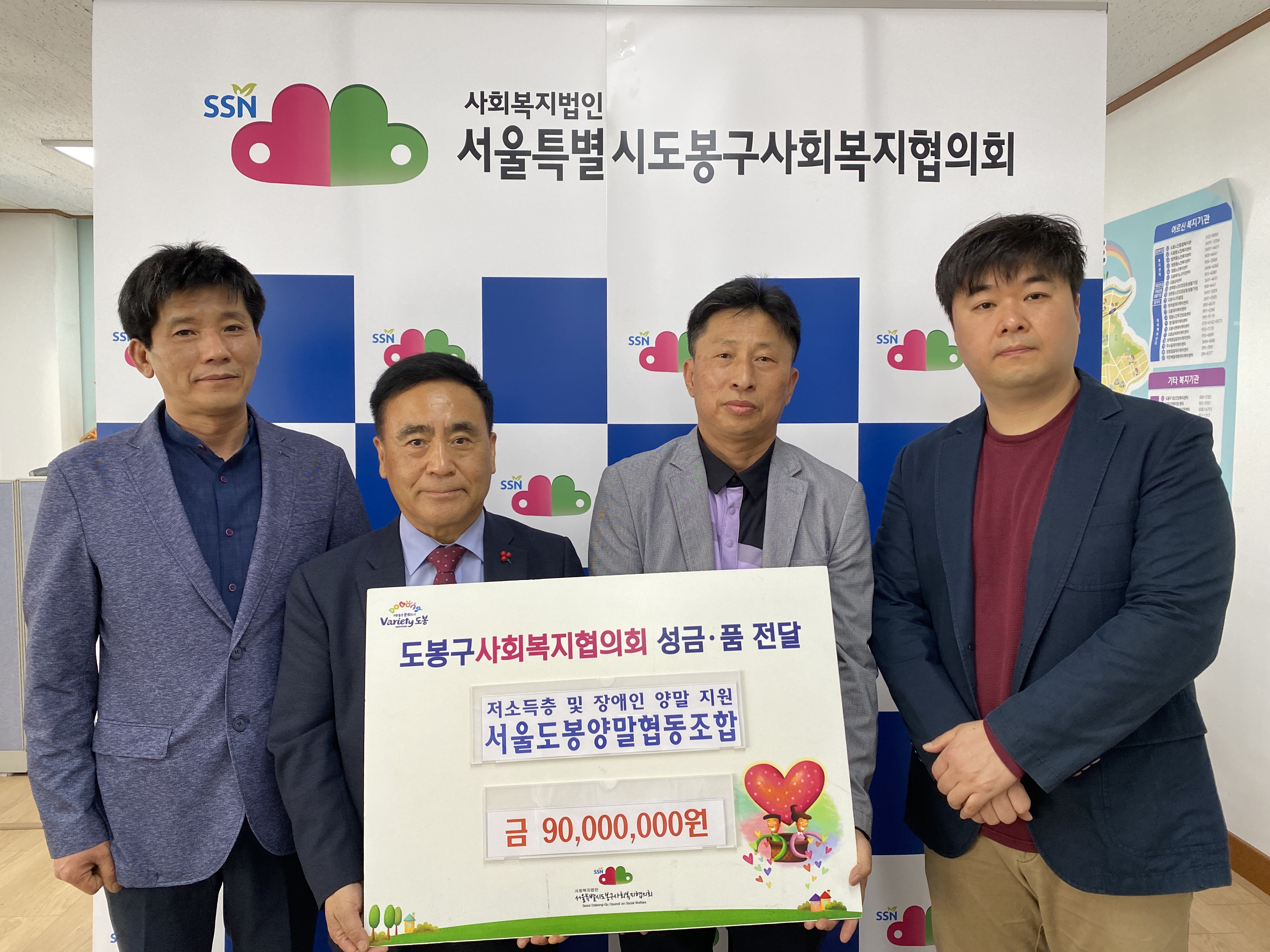 서울도봉양말협동조합, 저소득층 및 장애인에게 양말 후원