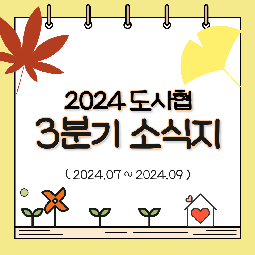 2024 3분기 카드뉴스