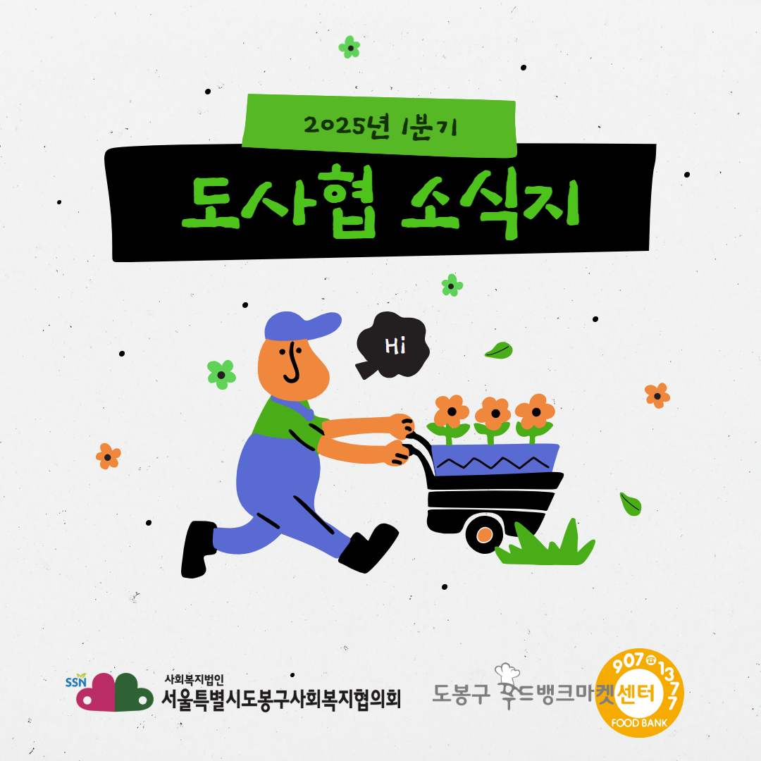 도사협 1분기 소식지