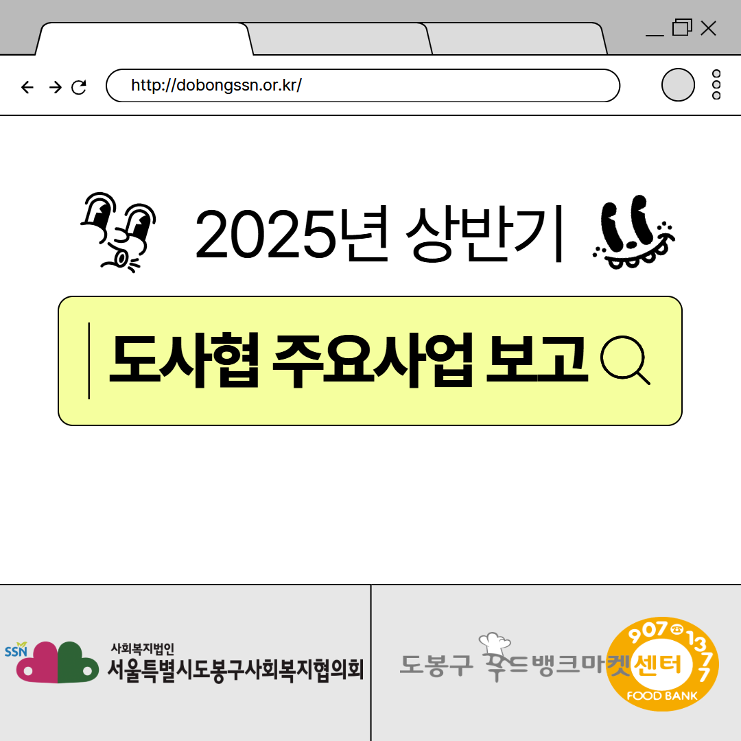 도사협 상반기 주요사업 소식지