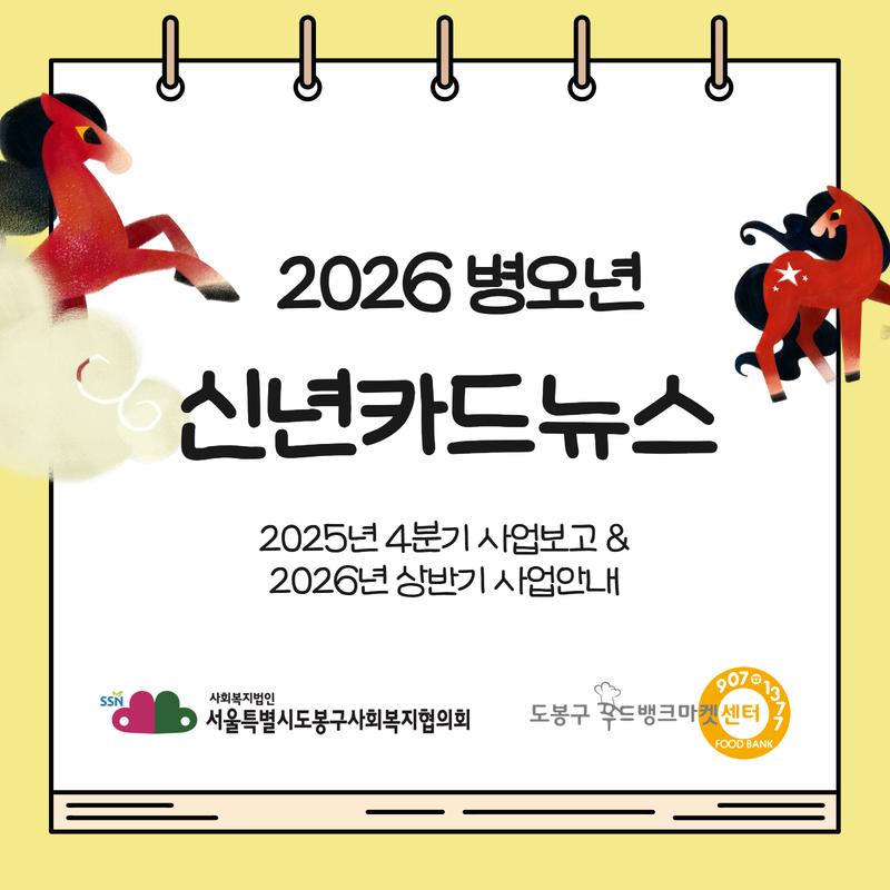 2026년 신년카드뉴스